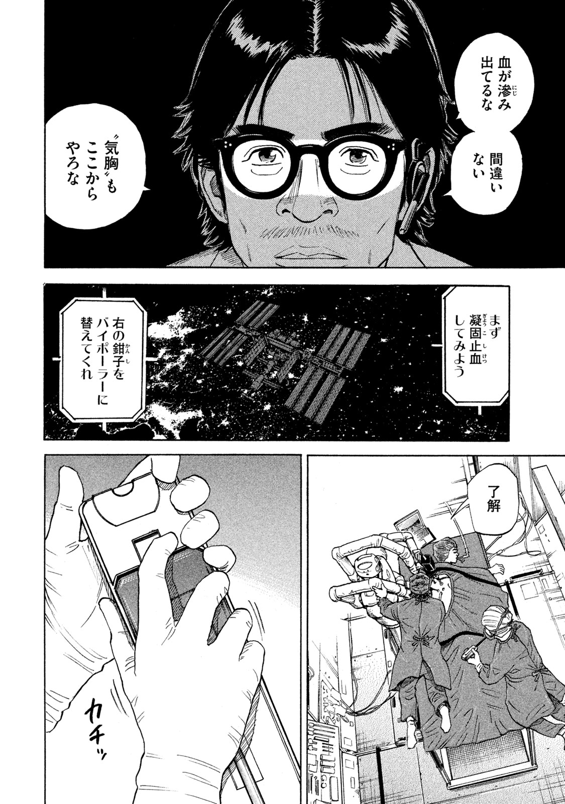 宇宙兄弟 - raw - 第314-322話 - https://jppp.mangajikan.cc/jppp/05021155/os1mkiiozja.jpeg