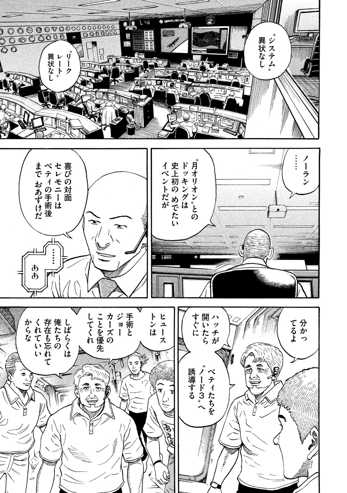 宇宙兄弟 - raw - 第314-322話 - https://jppp.mangajikan.cc/jppp/05021155/xrtdlzkznyd.jpeg