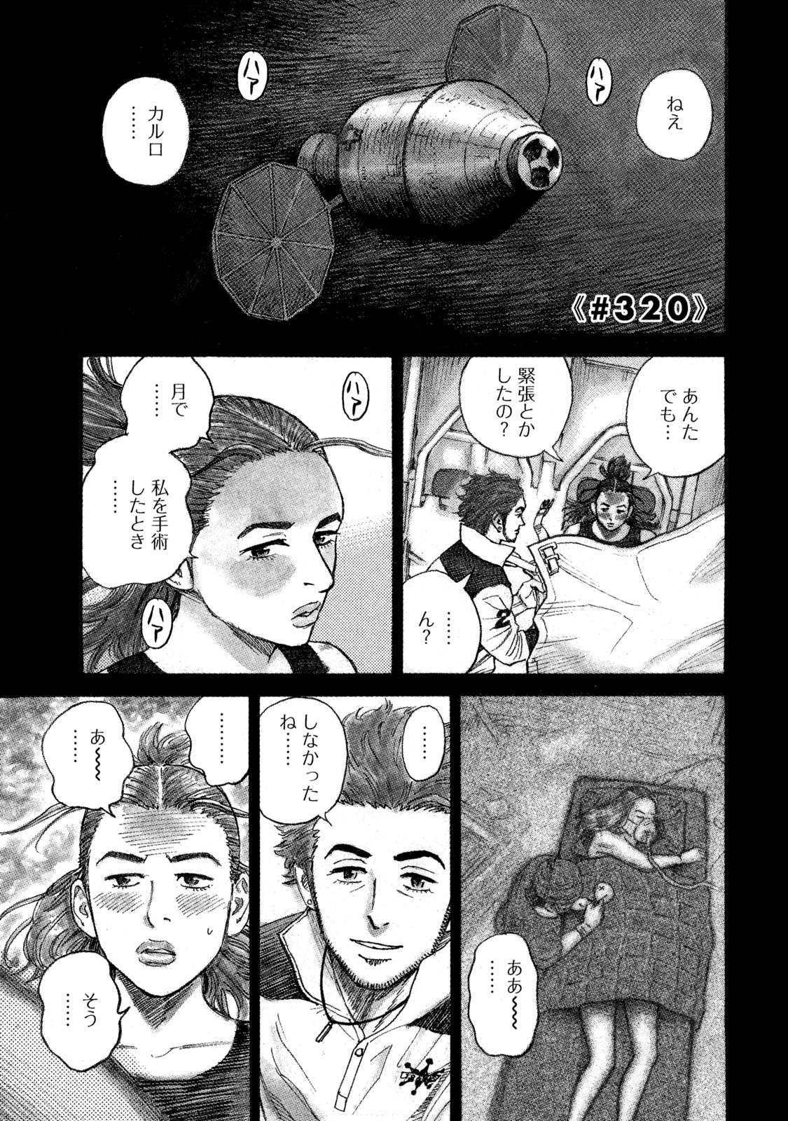 宇宙兄弟 - raw - 第314-322話 - https://jppp.mangajikan.cc/jppp/05021155/ycr1rago3mu.jpeg