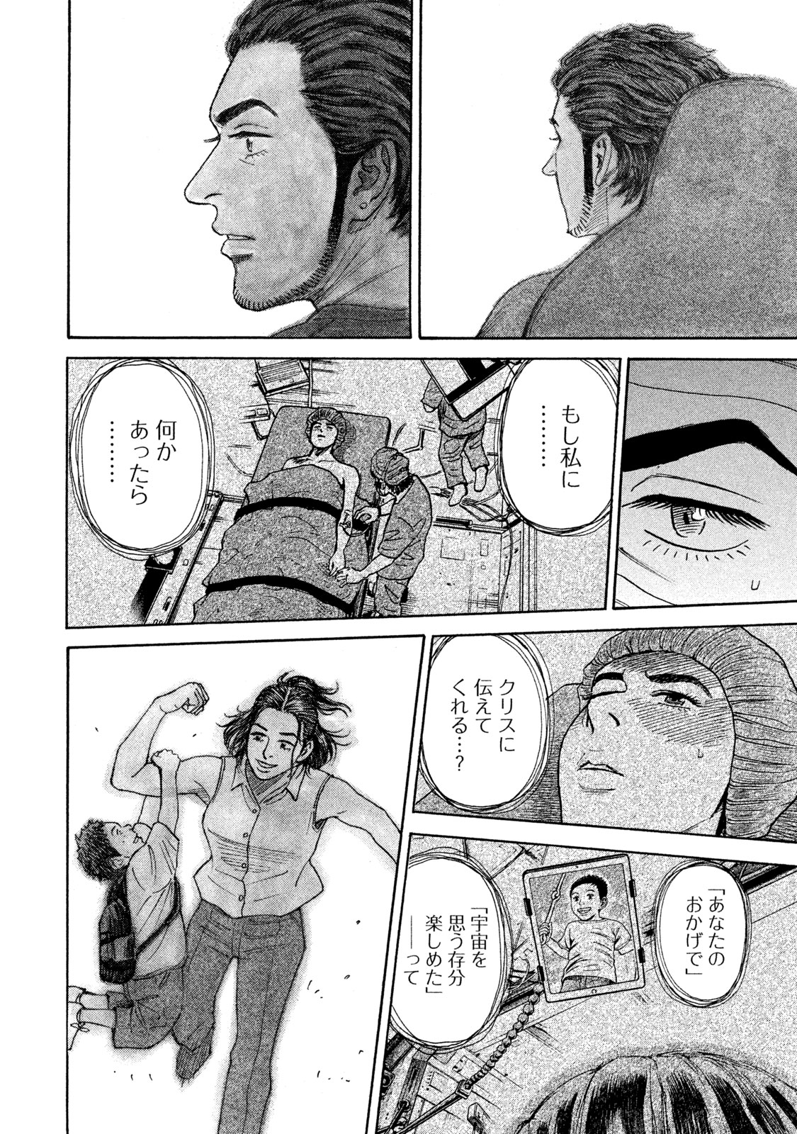宇宙兄弟 - raw - 第314-322話 - https://jppp.mangajikan.cc/jppp/05021156/hgkax5mmywn.jpeg