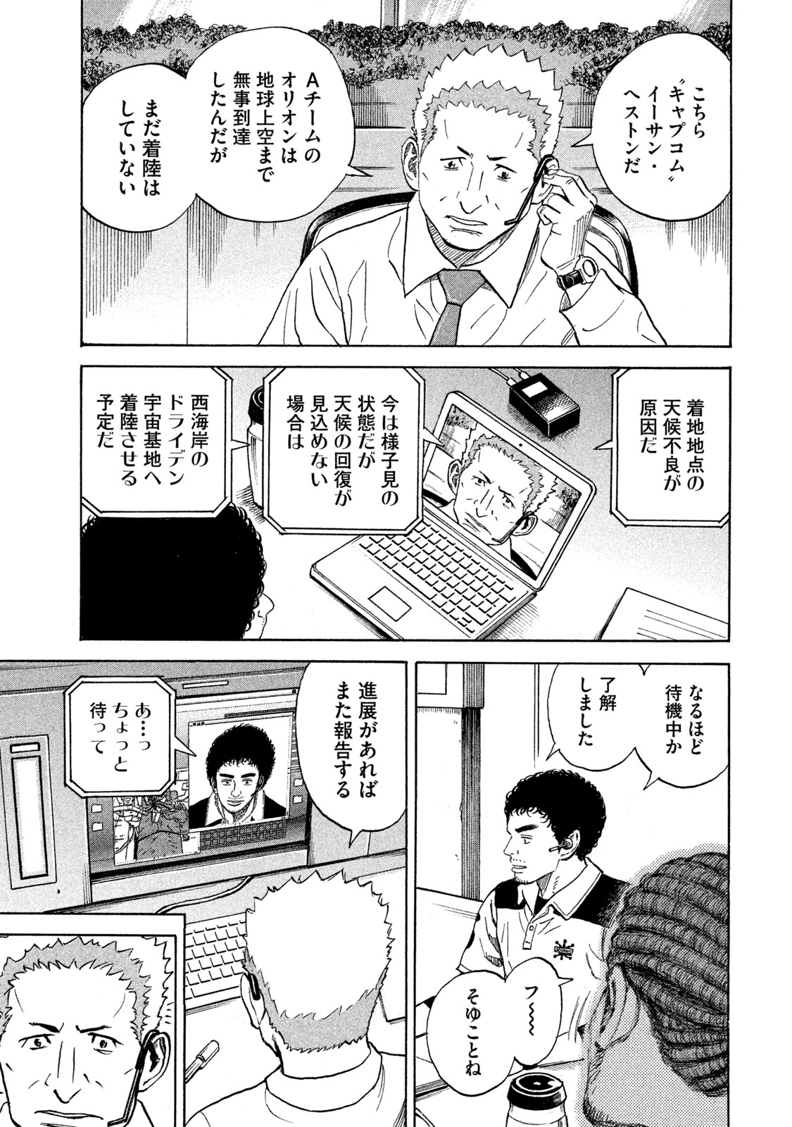 宇宙兄弟 - raw - 第314-322話 - https://jppp.mangajikan.cc/jppp/05021156/igqqp0kzok1.jpeg