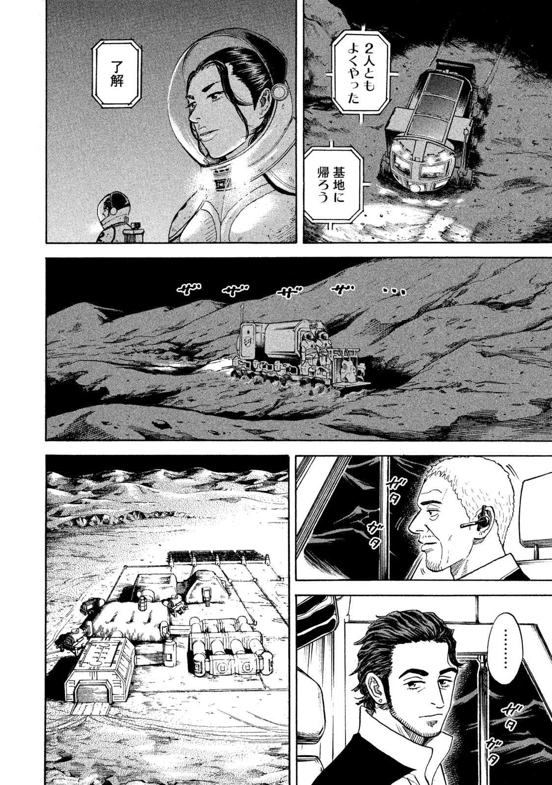 宇宙兄弟 第305-313話 - Page 13
