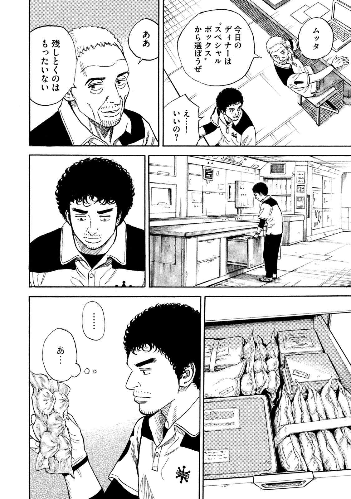 宇宙兄弟 第305-313話 - Page 17