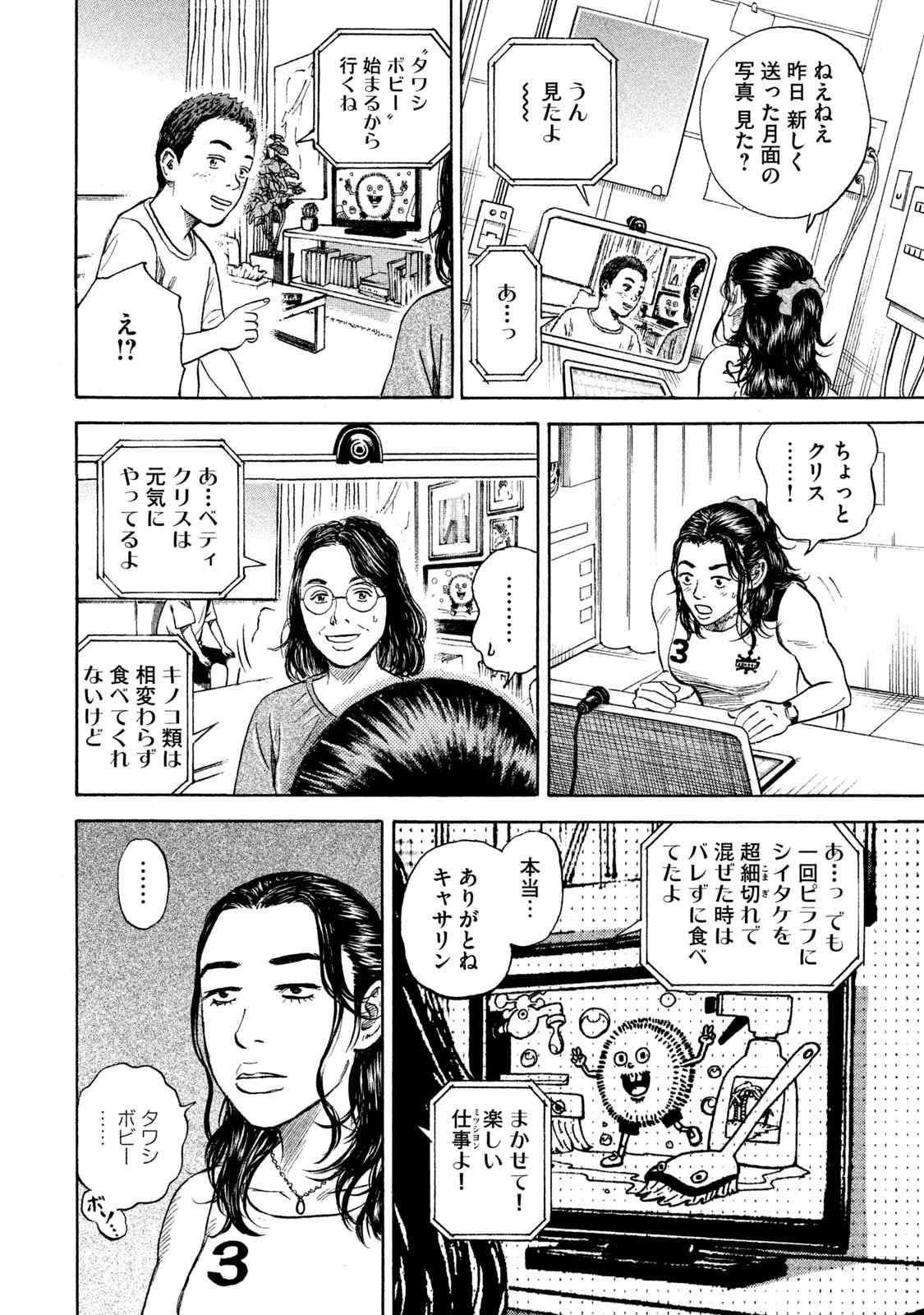 宇宙兄弟 第305-313話 - Page 15