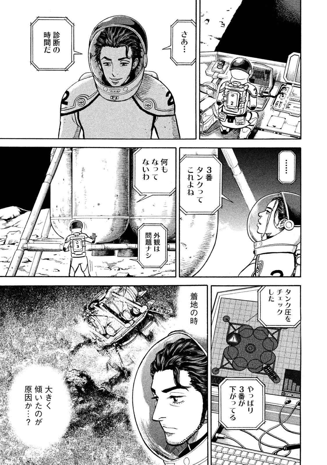 宇宙兄弟 第305-313話 - Page 83