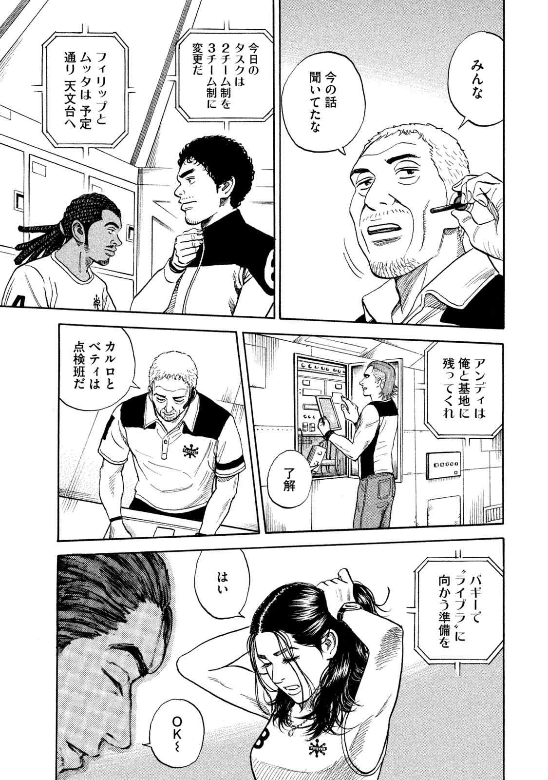 宇宙兄弟 第305-313話 - Page 73