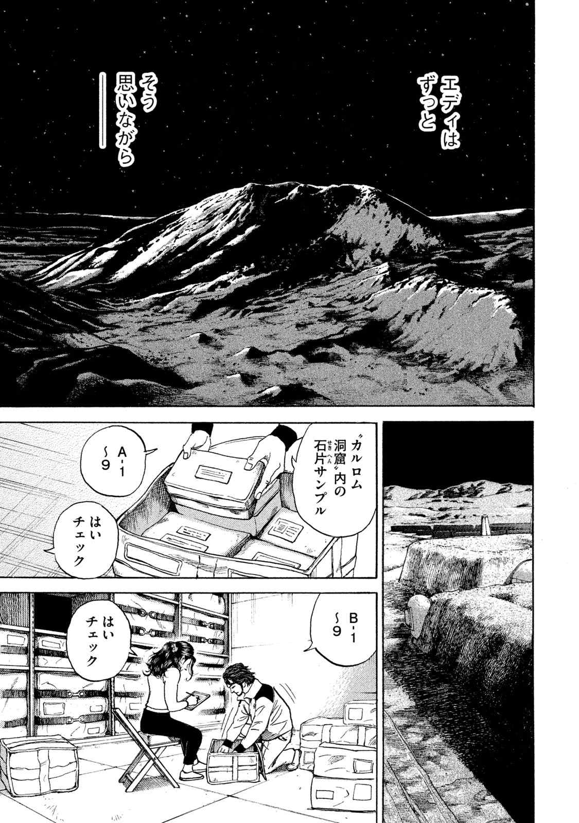 宇宙兄弟 第305-313話 - Page 56