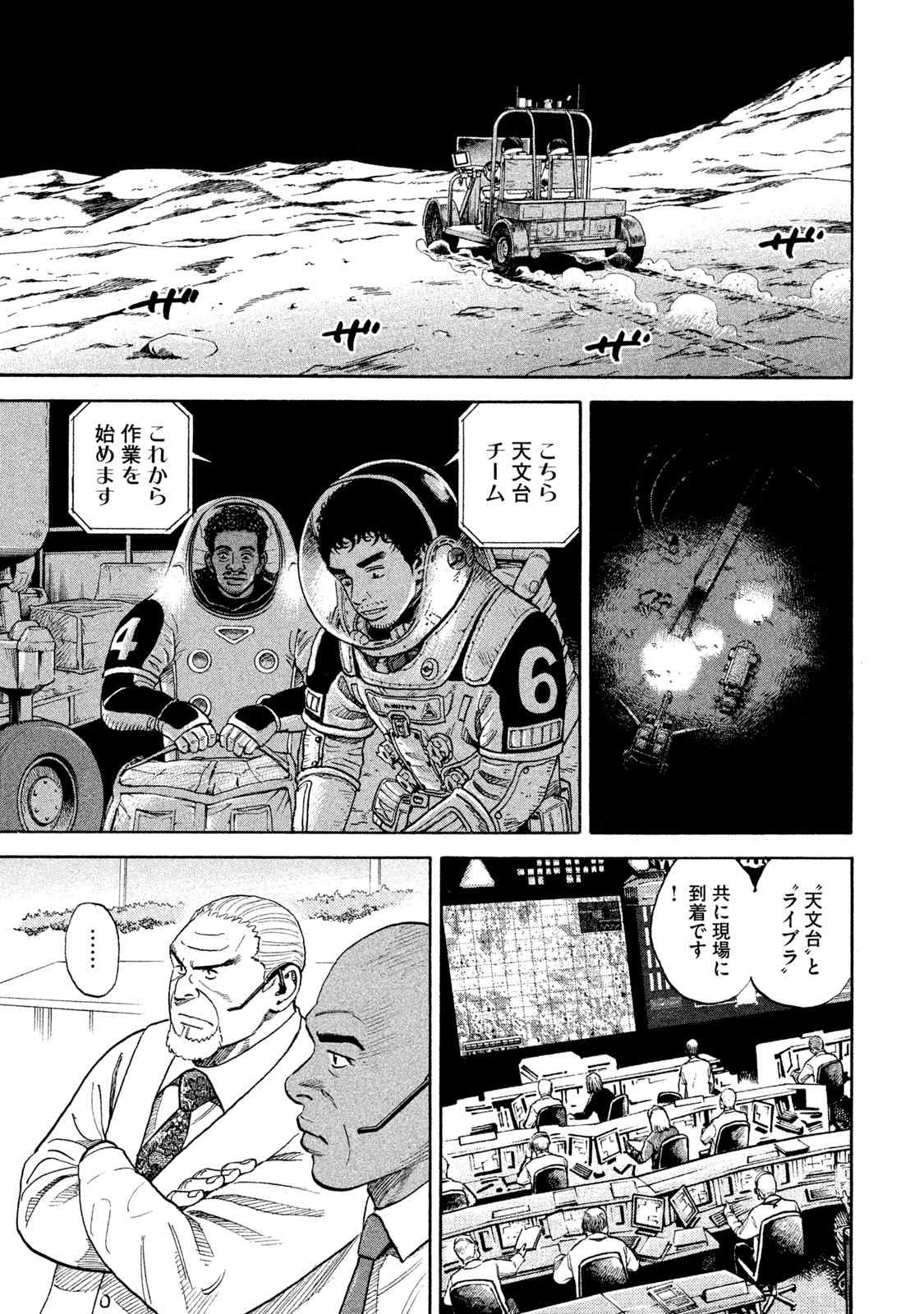 宇宙兄弟 第305-313話 - Page 81