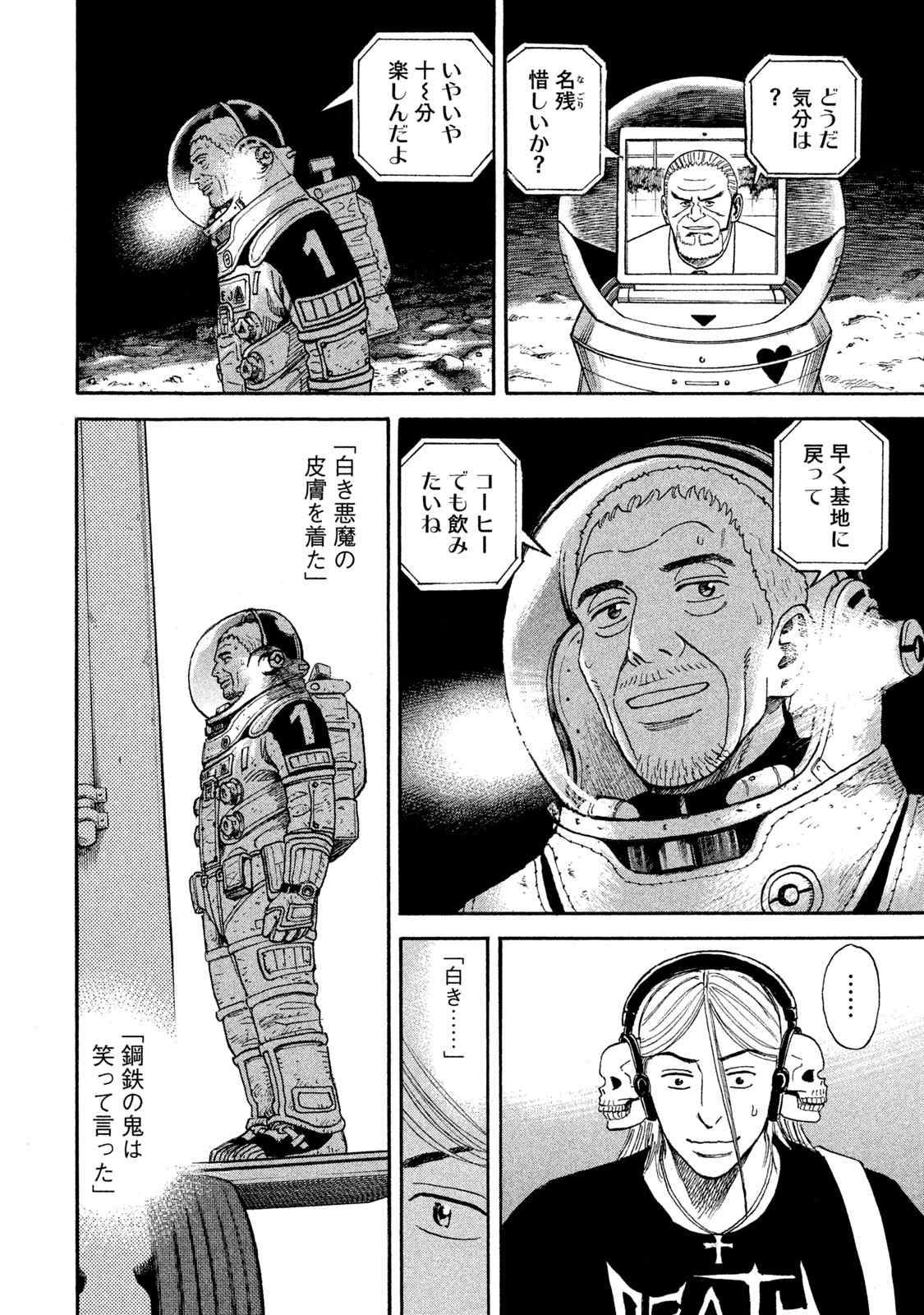 宇宙兄弟 第305-313話 - Page 61