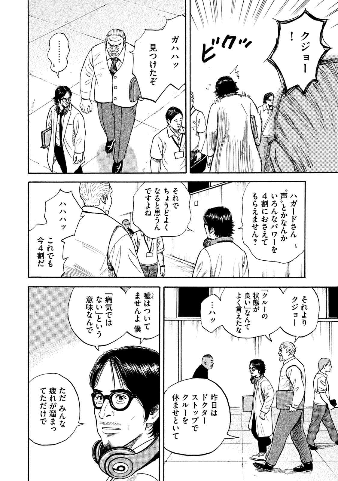 宇宙兄弟 第305-313話 - Page 30
