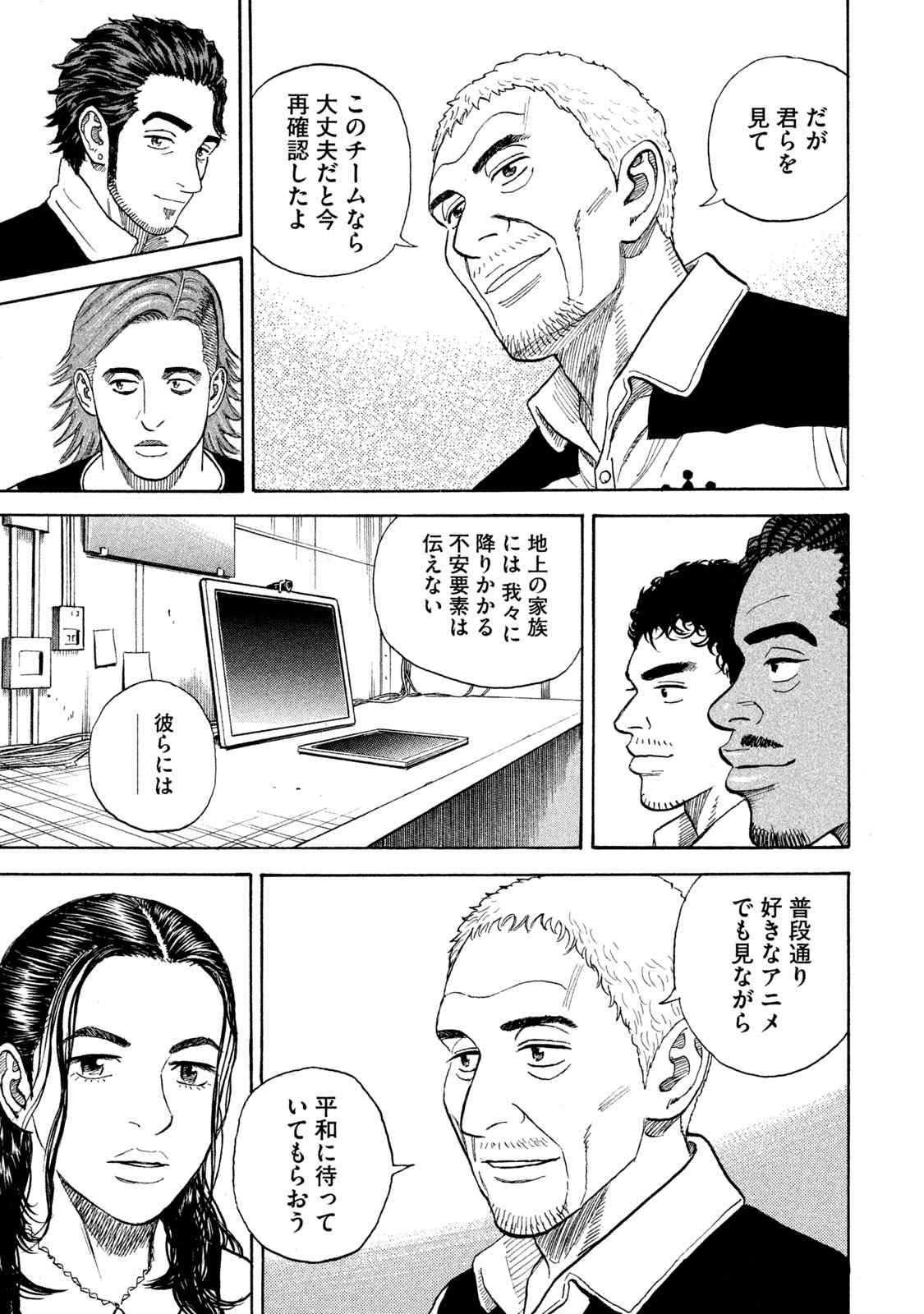 宇宙兄弟 第305-313話 - Page 22