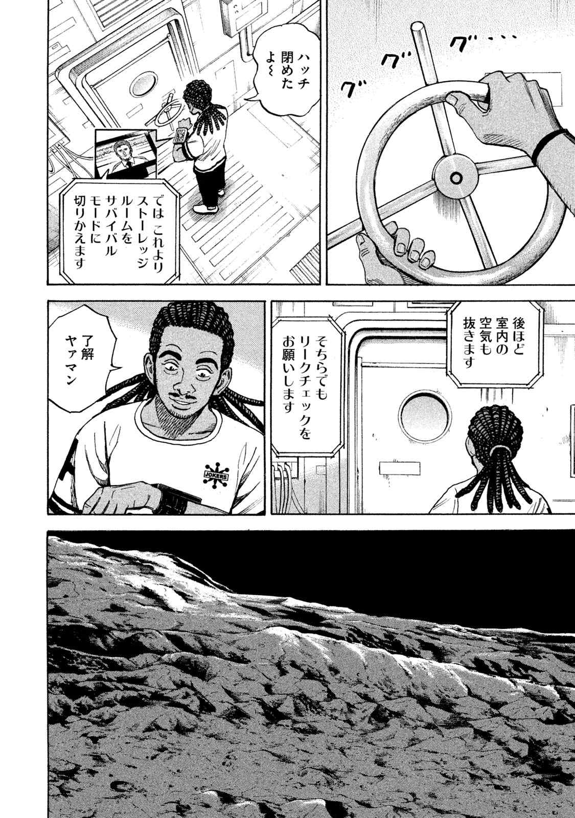 宇宙兄弟 第305-313話 - Page 57