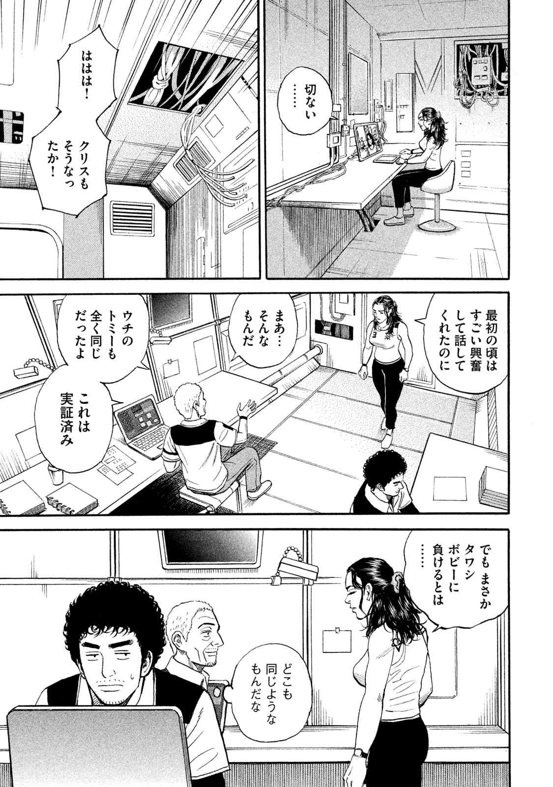 宇宙兄弟 第305-313話 - Page 16