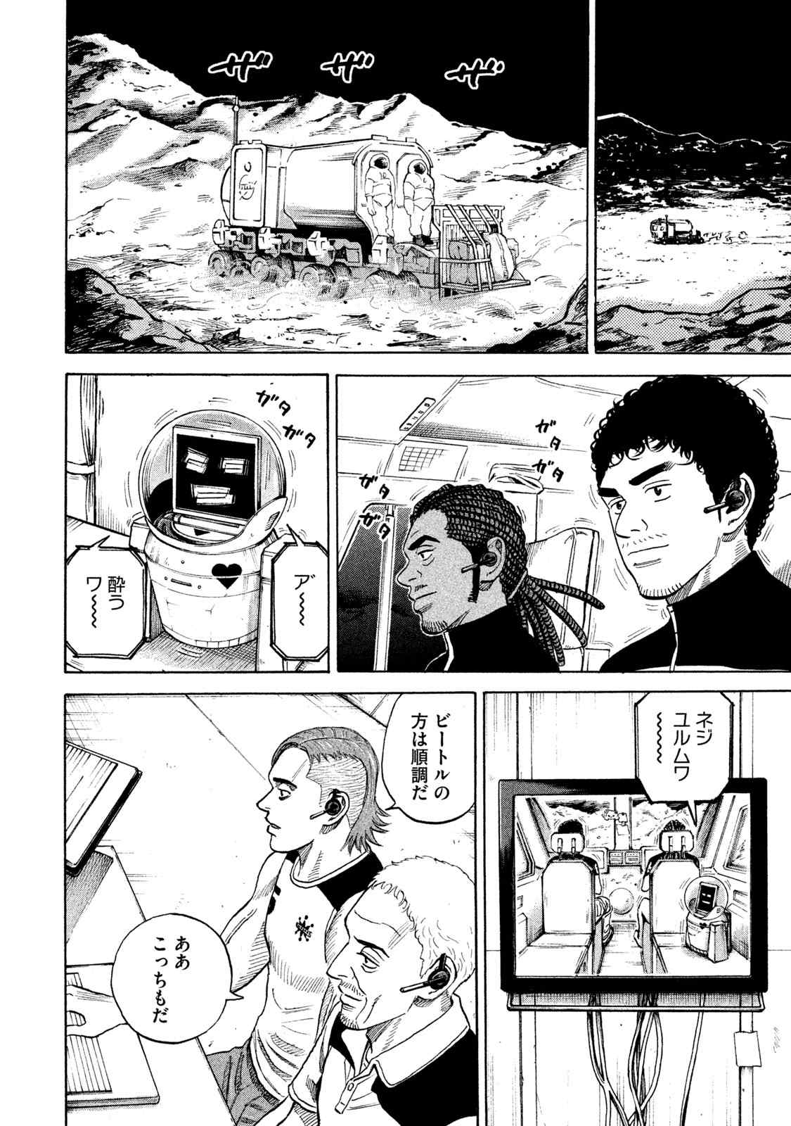 宇宙兄弟 第305-313話 - Page 76