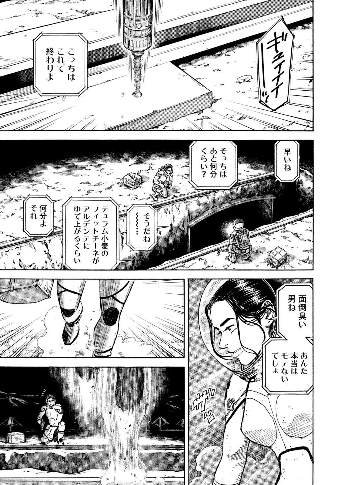 宇宙兄弟 第305-313話 - Page 8