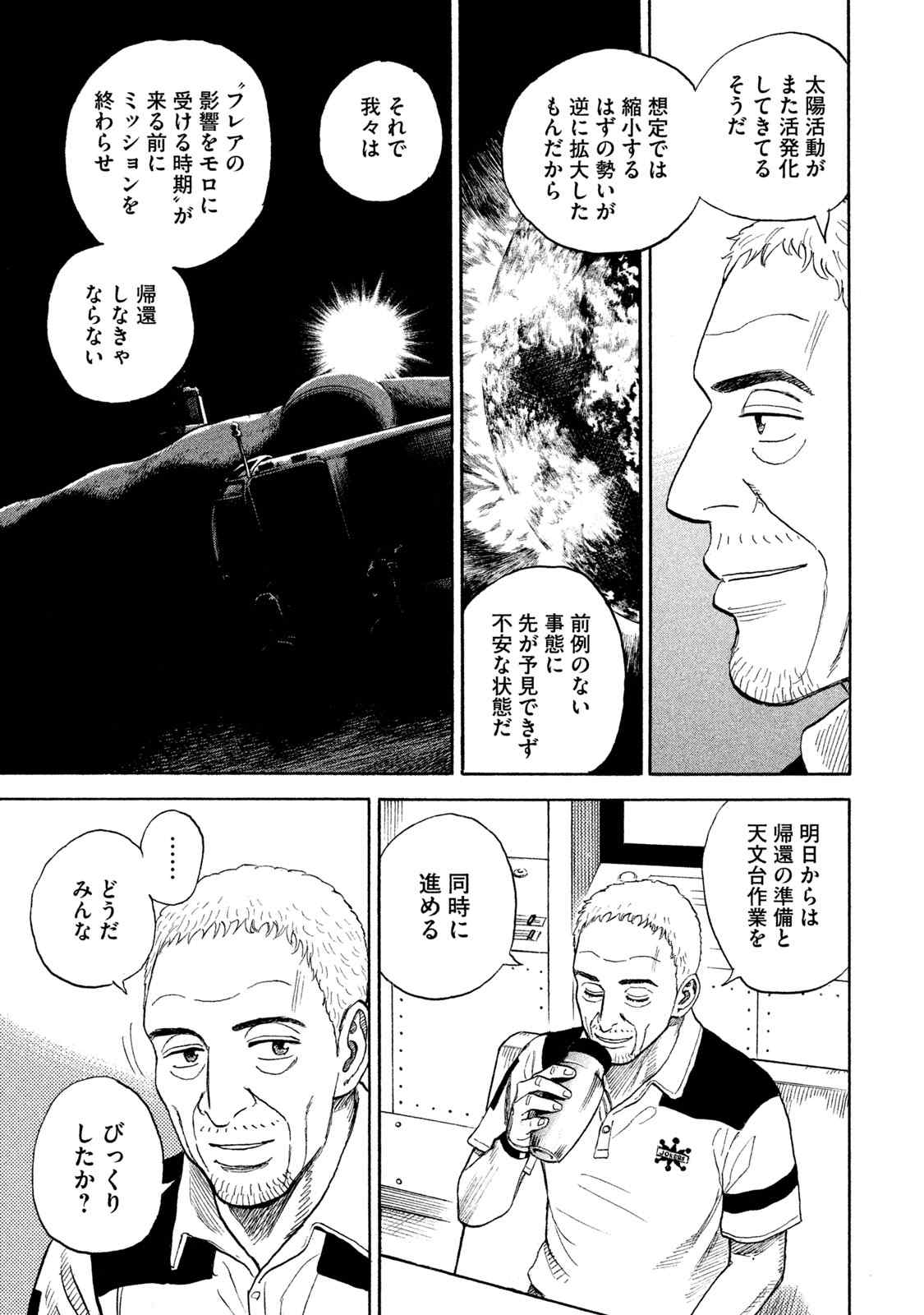 宇宙兄弟 第305-313話 - Page 20