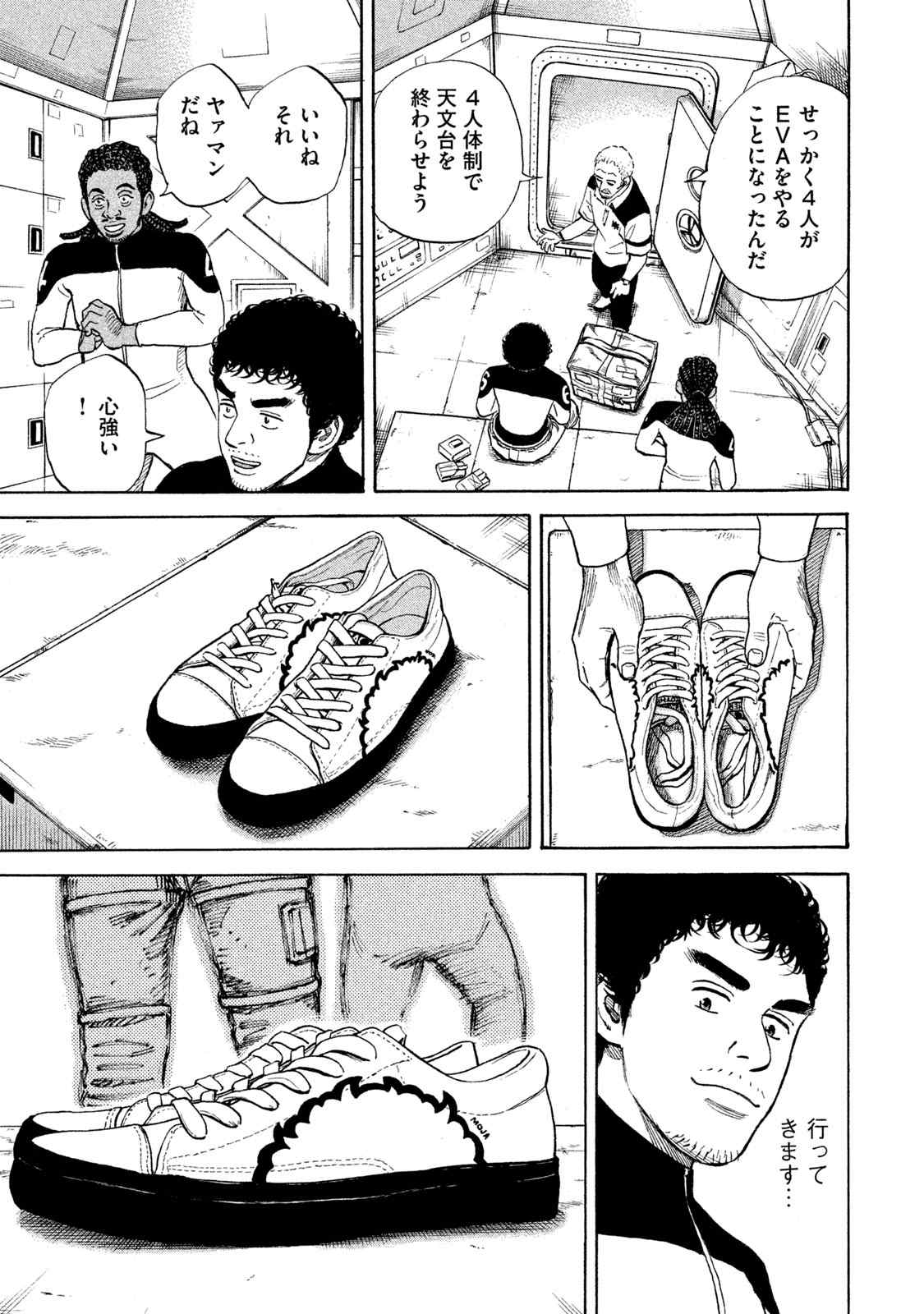 宇宙兄弟 第305-313話 - Page 75