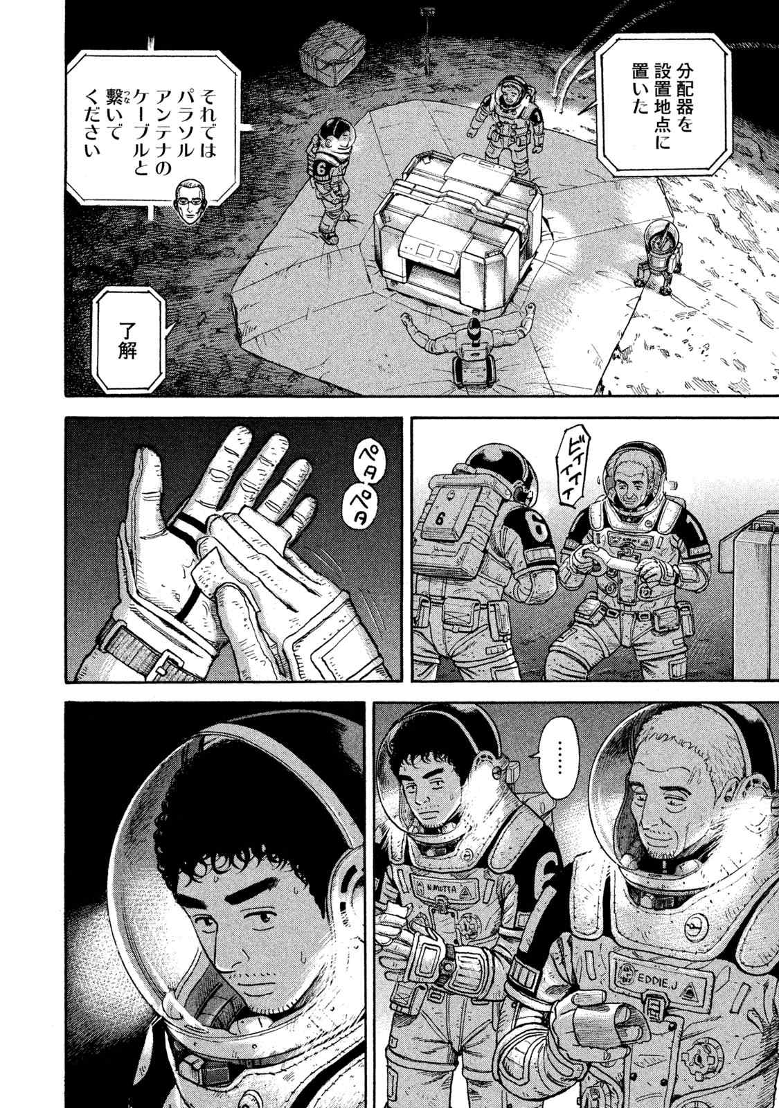 宇宙兄弟 第305-313話 - Page 51