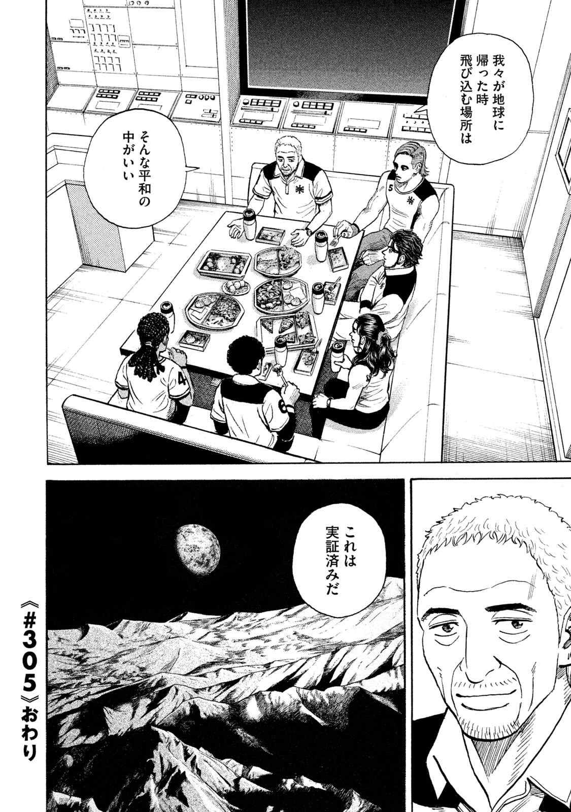 宇宙兄弟 第305-313話 - Page 23
