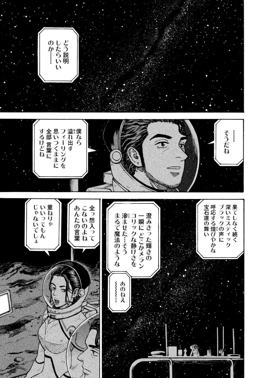 宇宙兄弟 第305-313話 - Page 79