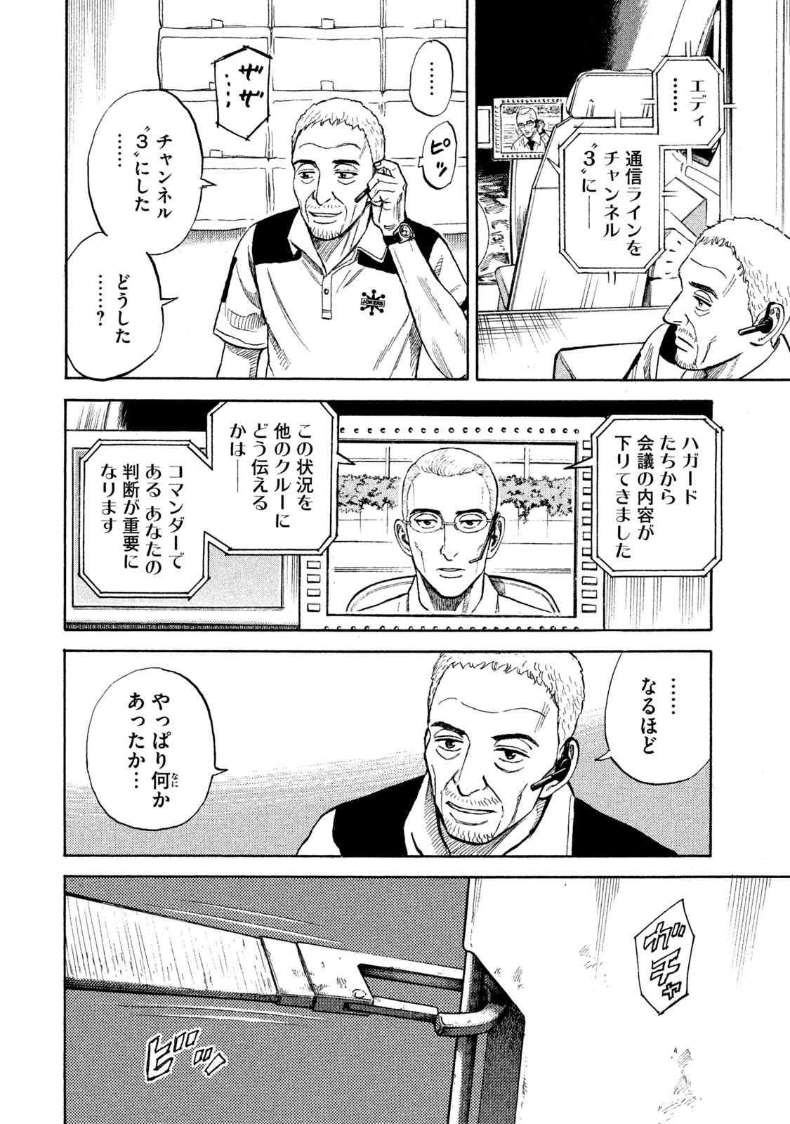 宇宙兄弟 第305-313話 - Page 11