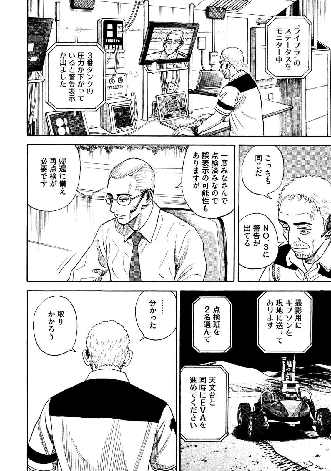 宇宙兄弟 第305-313話 - Page 72