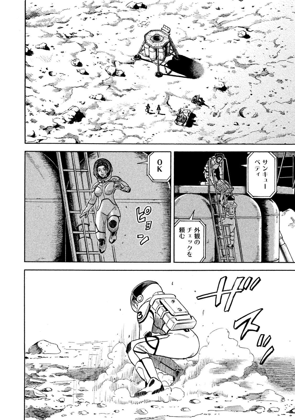 宇宙兄弟 第305-313話 - Page 82