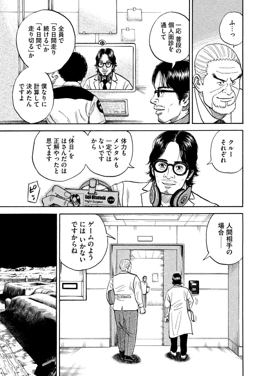 宇宙兄弟 第305-313話 - Page 31