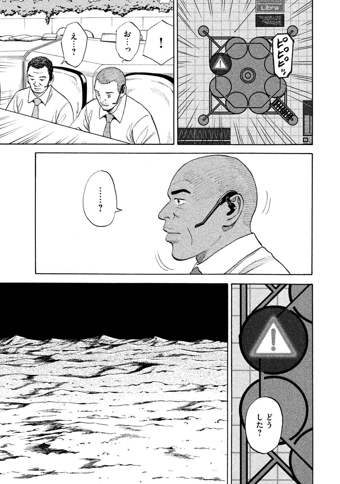 宇宙兄弟 第305-313話 - Page 69