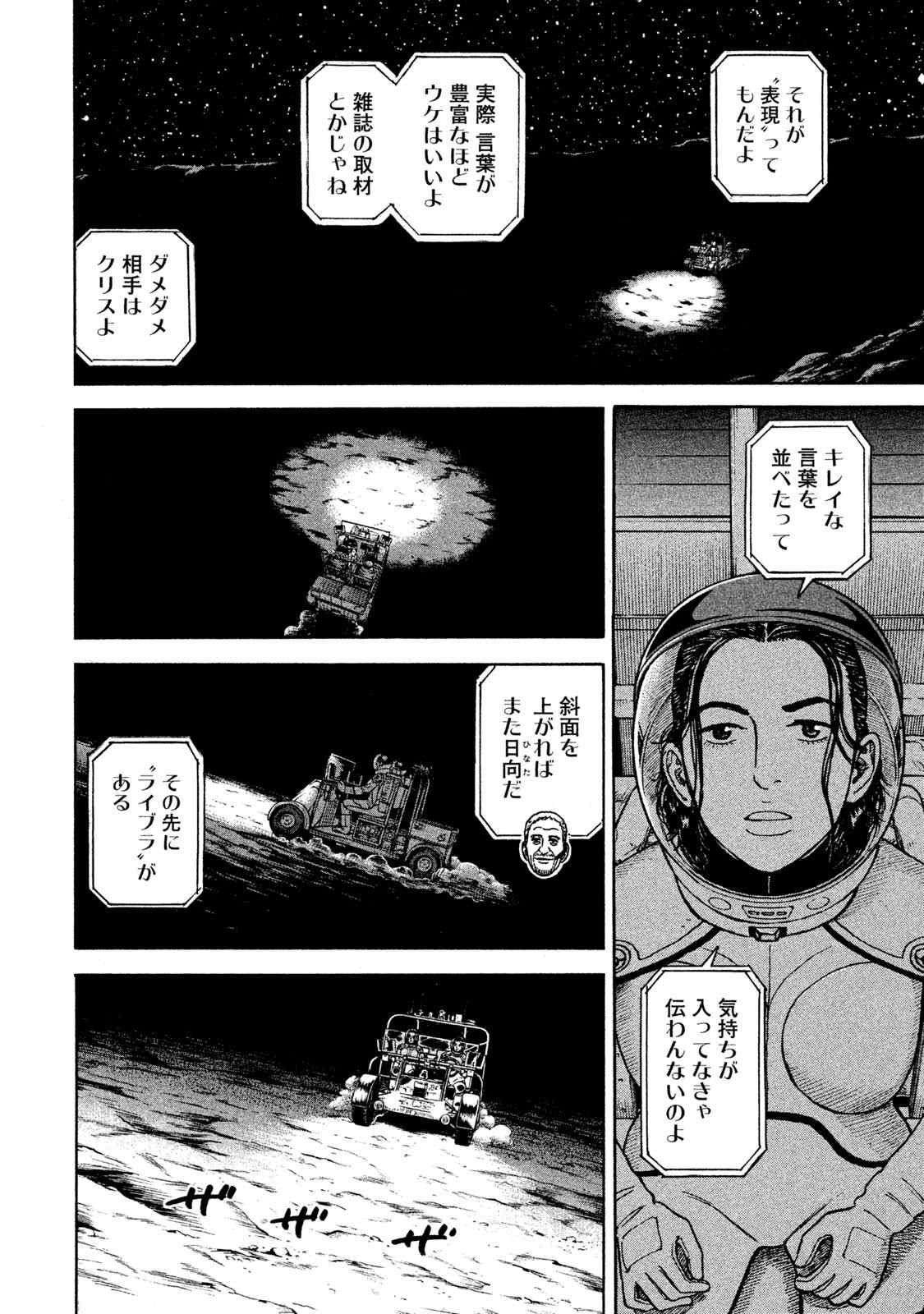宇宙兄弟 第305-313話 - Page 80