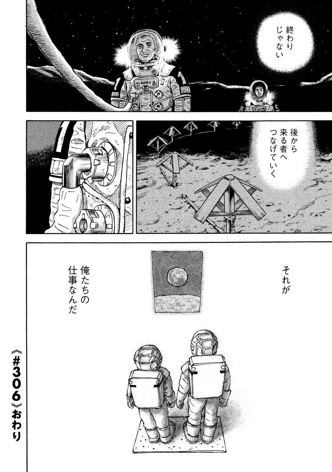 宇宙兄弟 第305-313話 - Page 44
