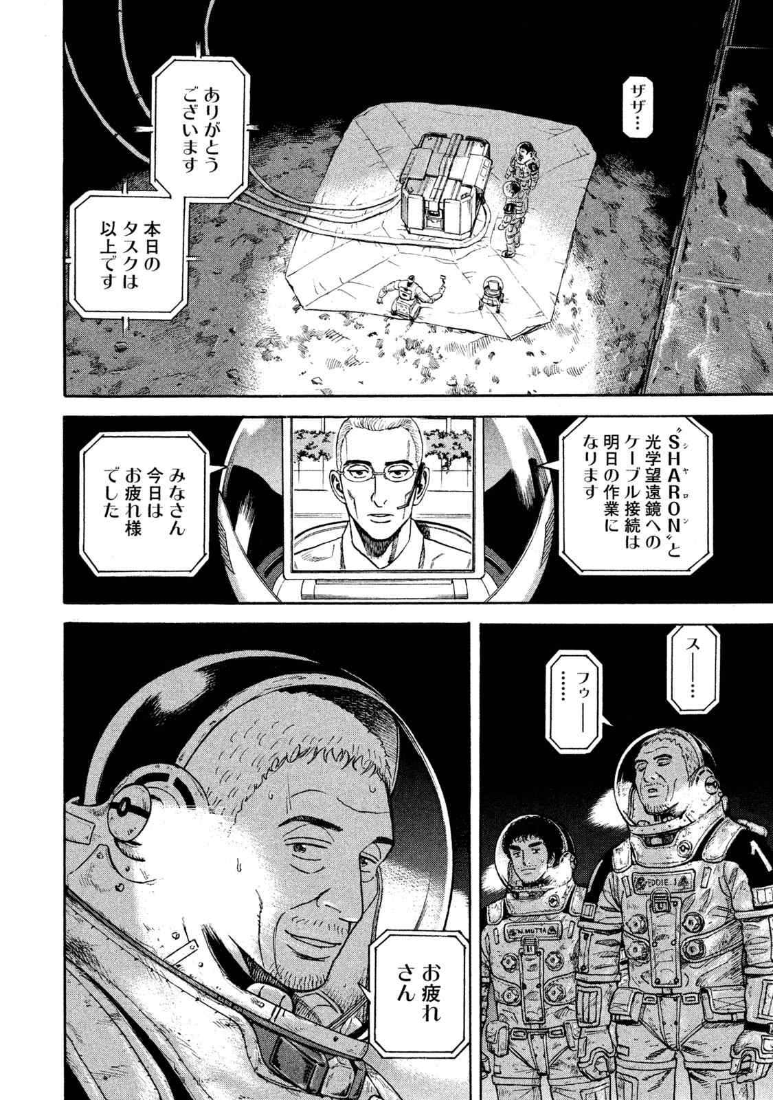 宇宙兄弟 第305-313話 - Page 59