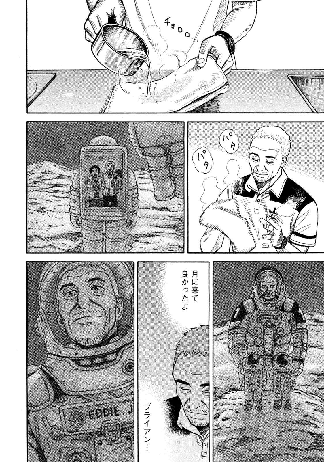 宇宙兄弟 第305-313話 - Page 32
