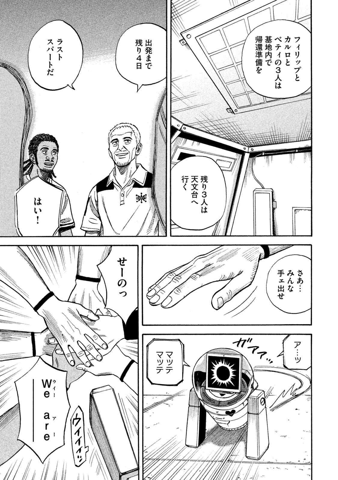 宇宙兄弟 第305-313話 - Page 35
