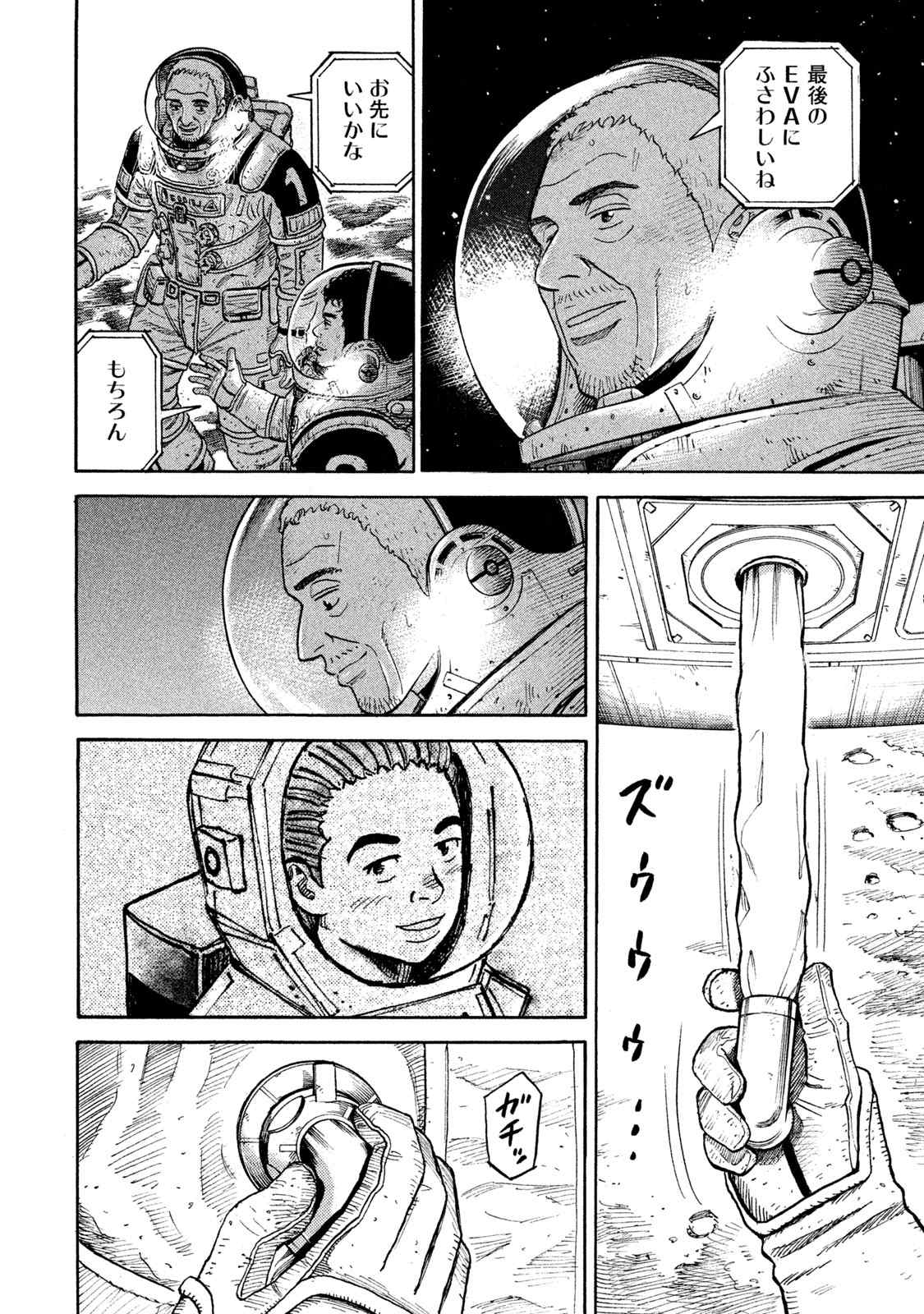 宇宙兄弟 第305-313話 - Page 42