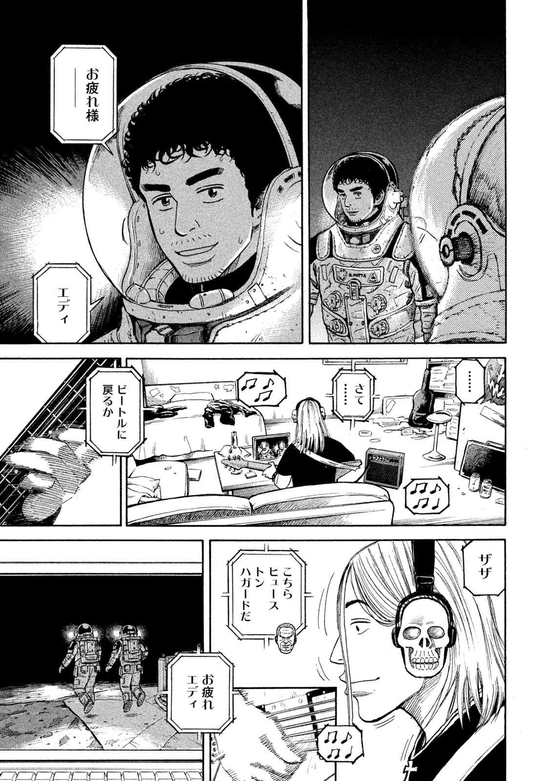 宇宙兄弟 第305-313話 - Page 60