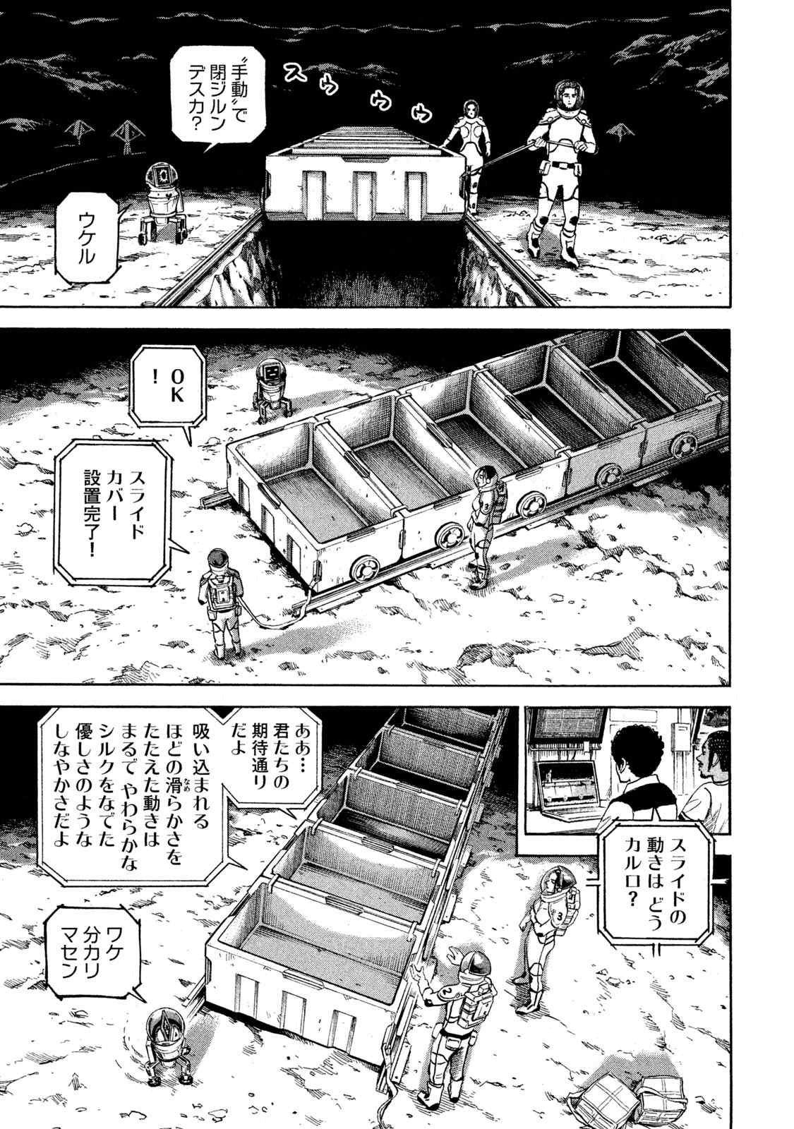 宇宙兄弟 第305-313話 - Page 12
