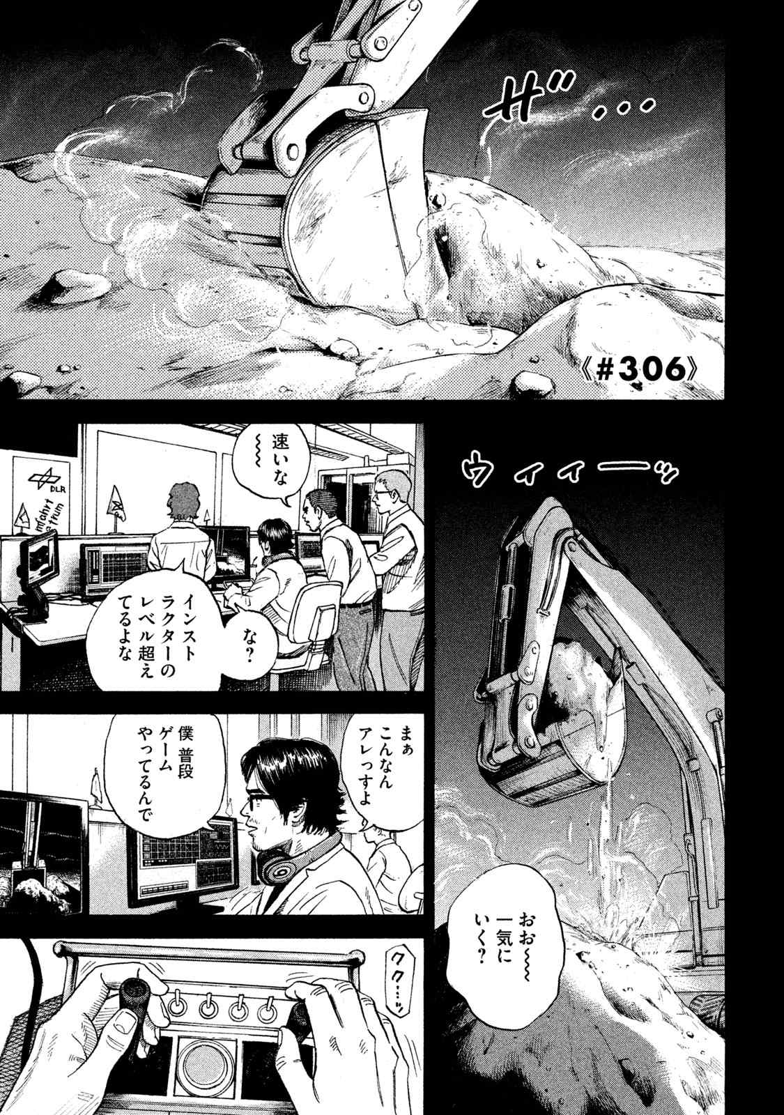 宇宙兄弟 第305-313話 - Page 25