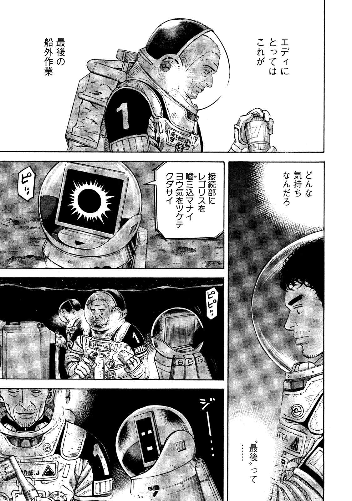 宇宙兄弟 第305-313話 - Page 52