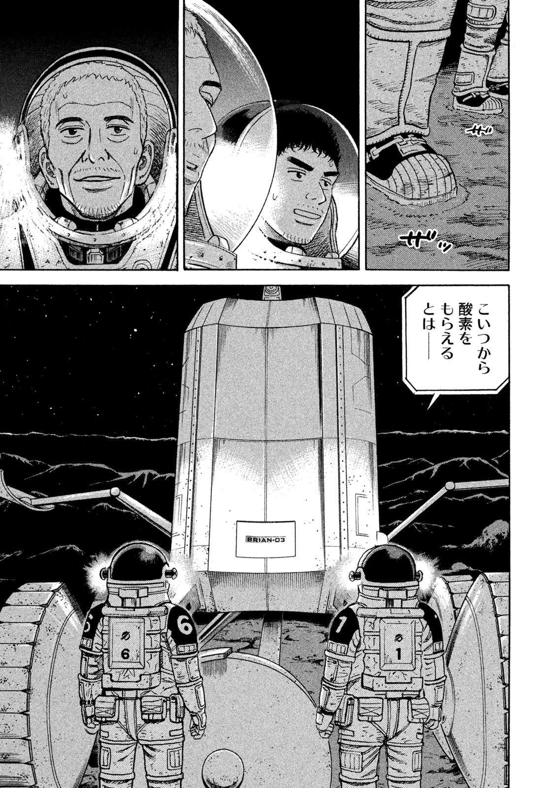 宇宙兄弟 第305-313話 - Page 41
