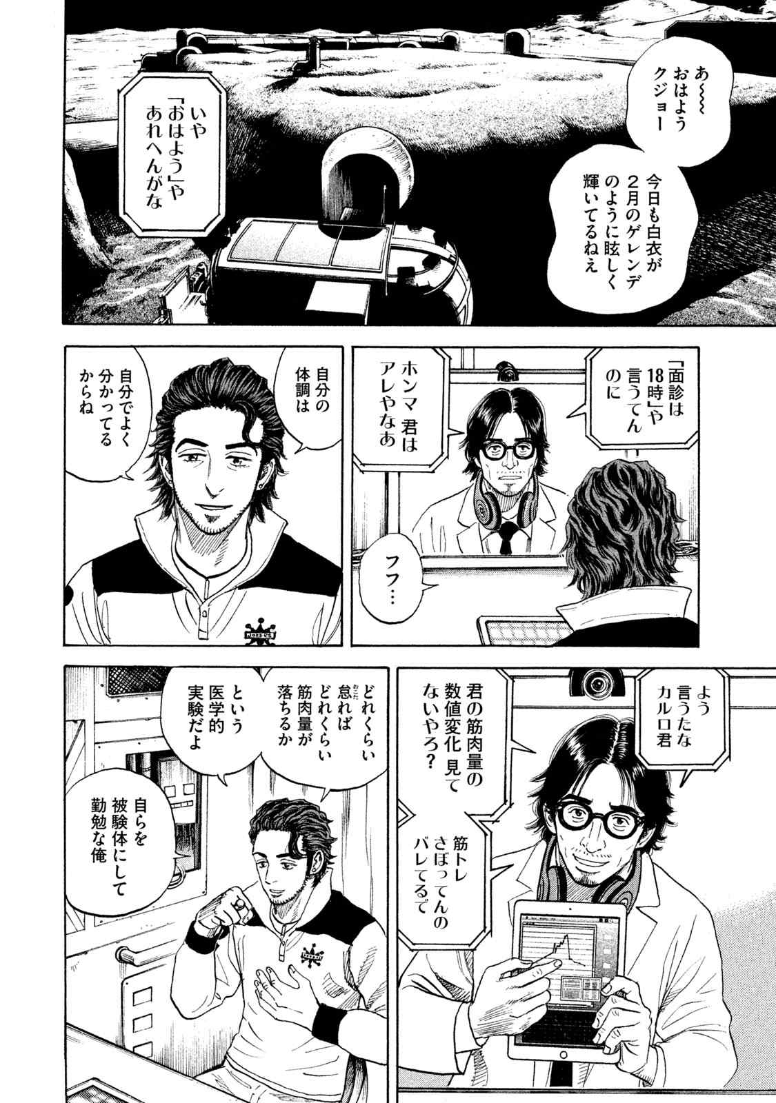 宇宙兄弟 第305-313話 - Page 70