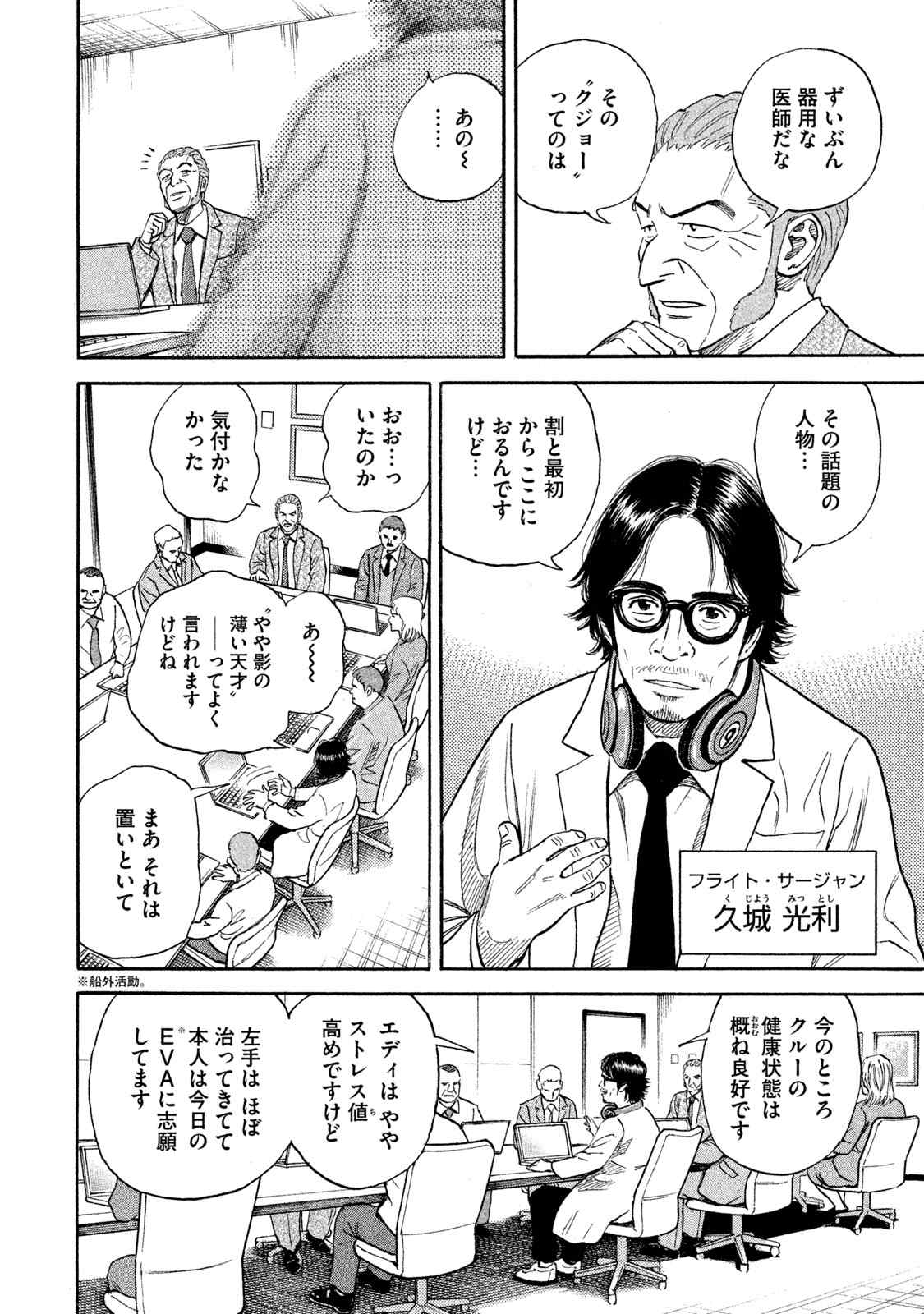 宇宙兄弟 第305-313話 - Page 28