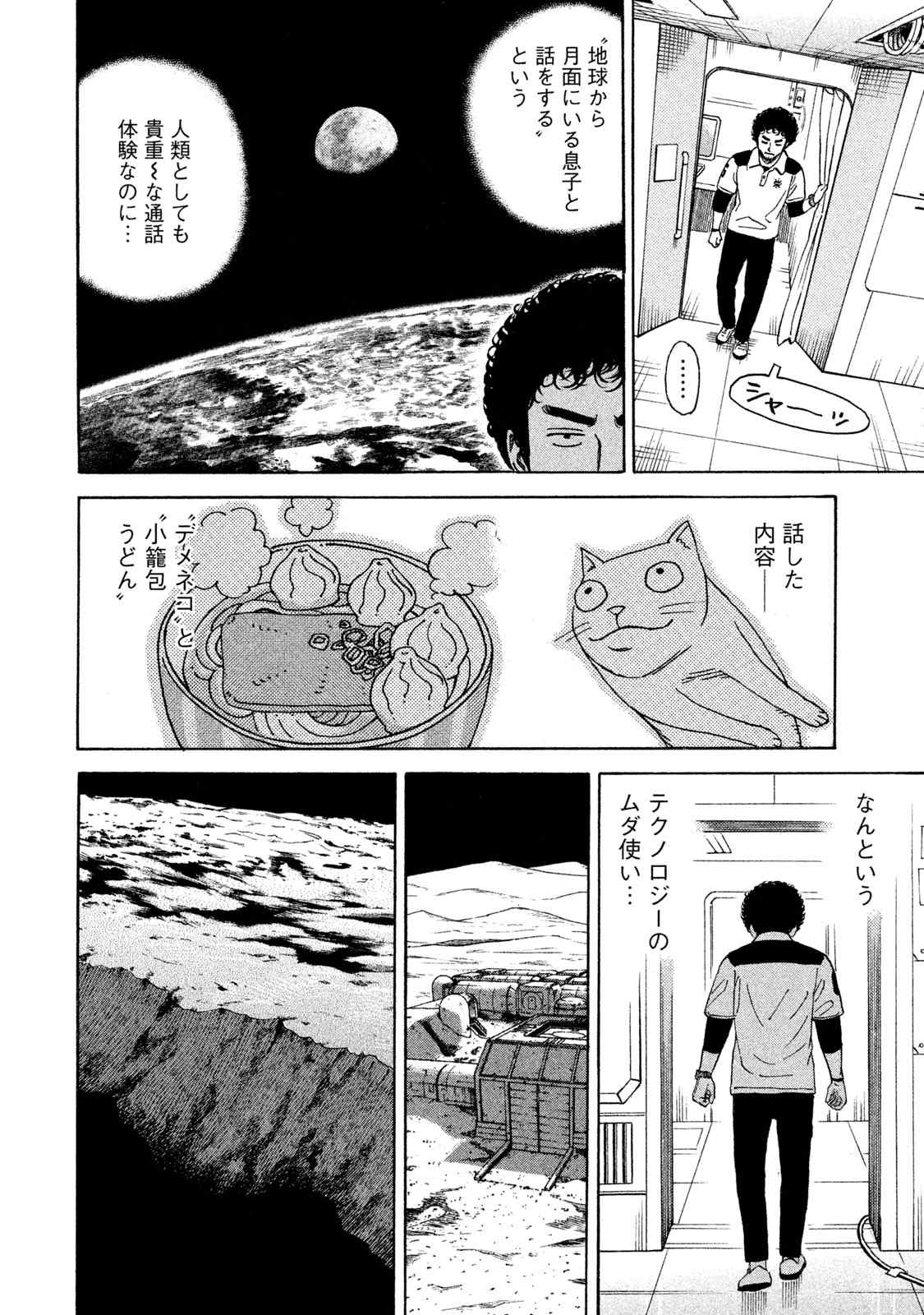 宇宙兄弟 第305-313話 - Page 7