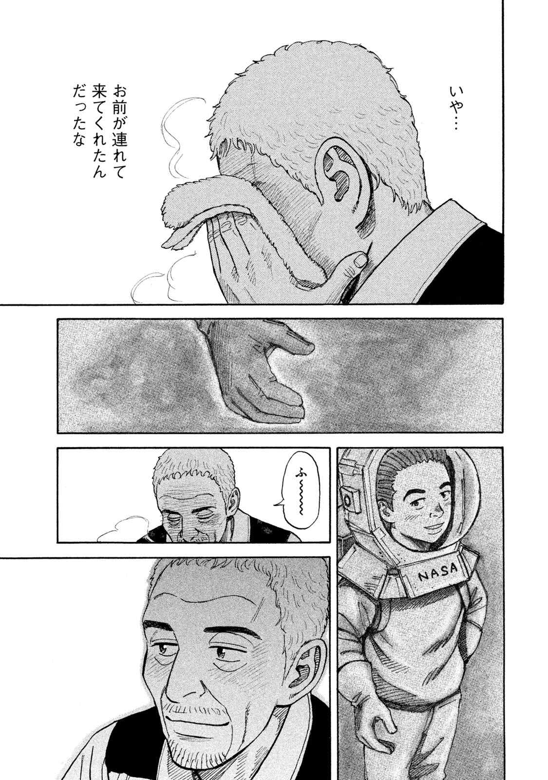 宇宙兄弟 第305-313話 - Page 33