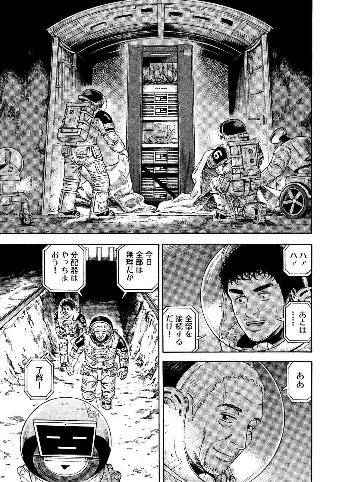 宇宙兄弟 第305-313話 - Page 39