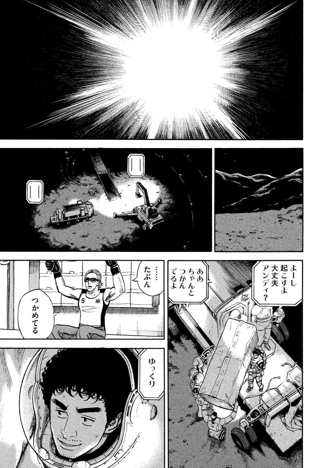 宇宙兄弟 第305-313話 - Page 37