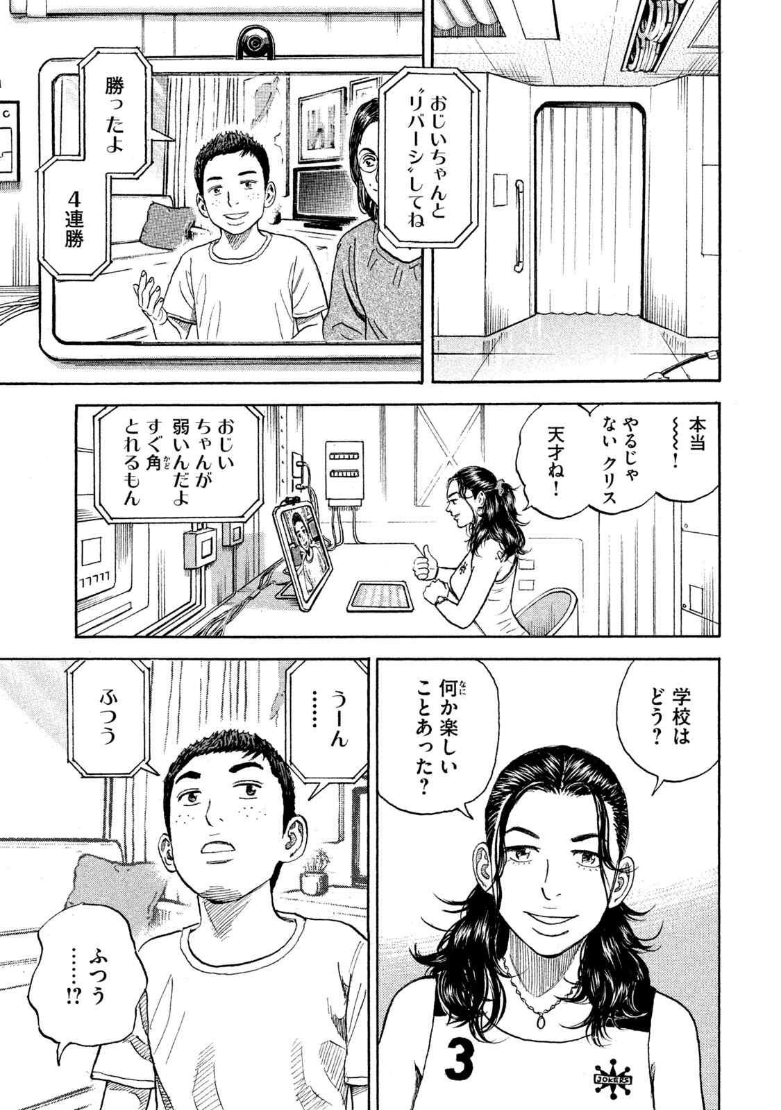 宇宙兄弟 第305-313話 - Page 14