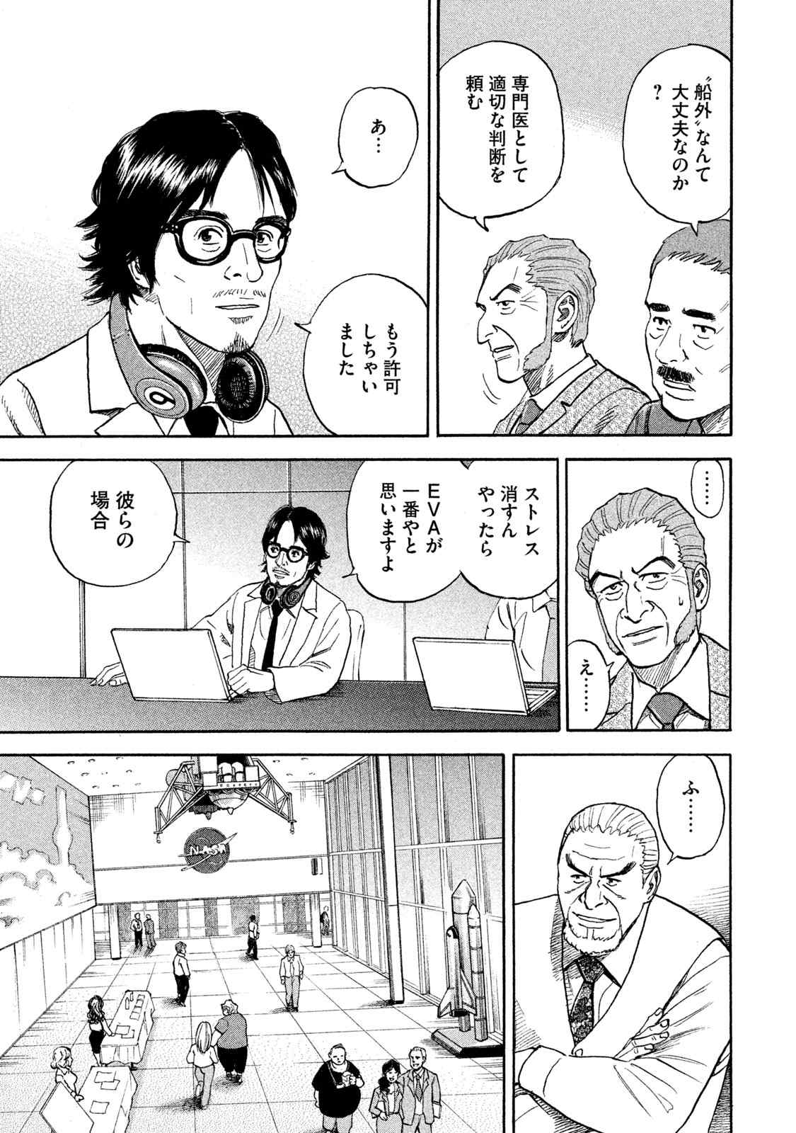 宇宙兄弟 第305-313話 - Page 29