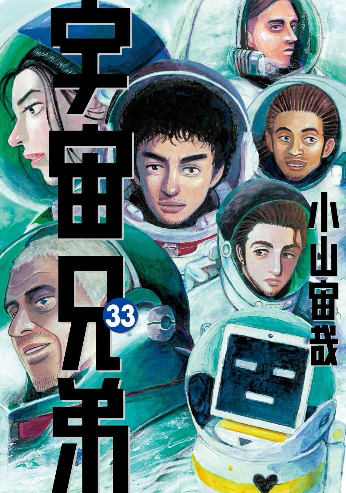 宇宙兄弟 第305-313話 - Page 1