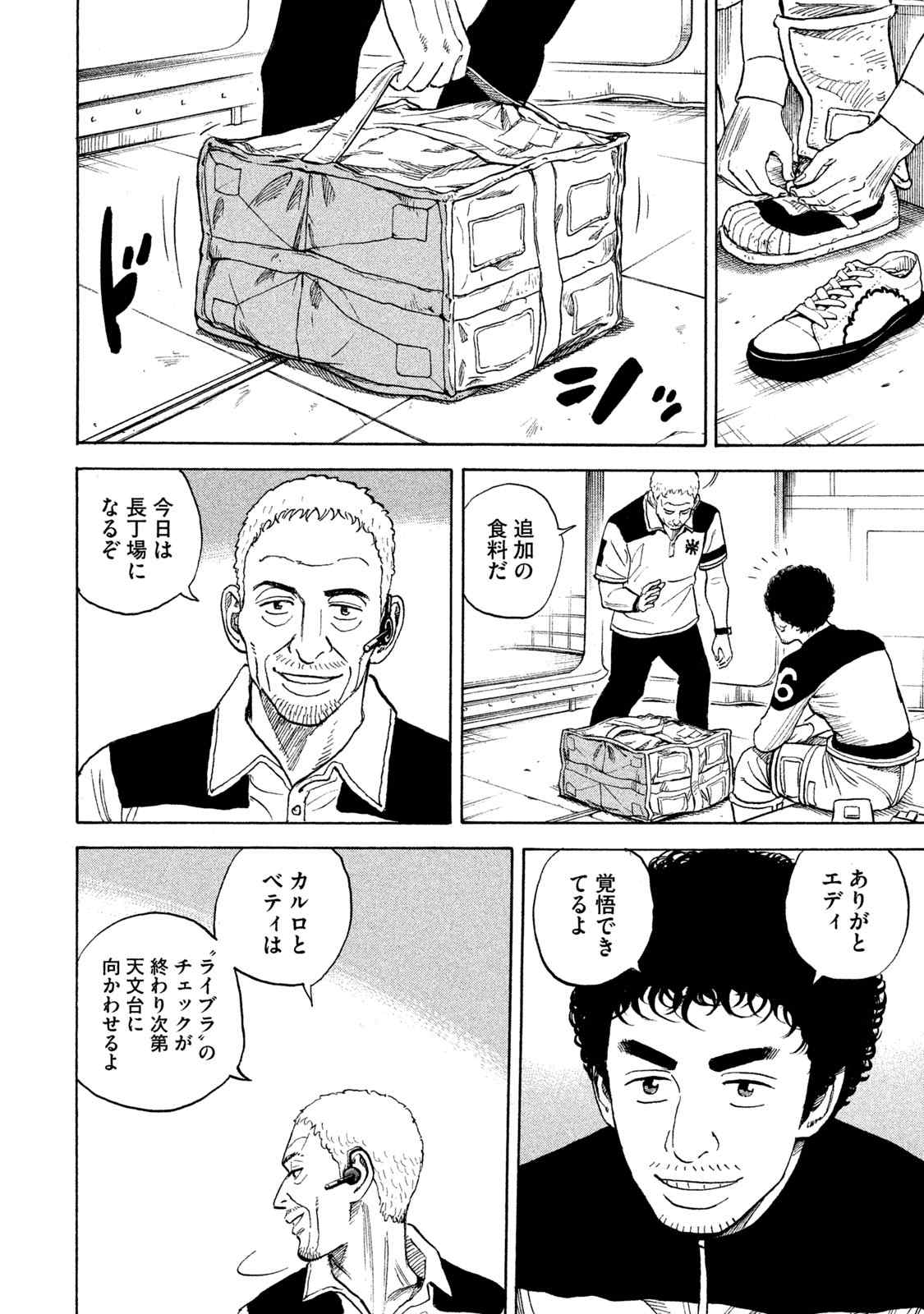 宇宙兄弟 第305-313話 - Page 74